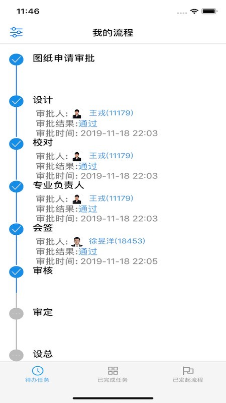 互联华建安卓版 V1.2