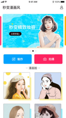 照片漫画头像生成器安卓版 V1.0.4