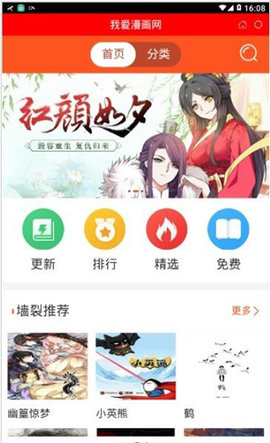 我爱漫画网安卓版 V1.0.2