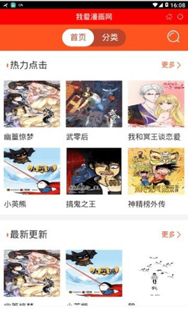 我爱漫画网安卓版 V1.0.2