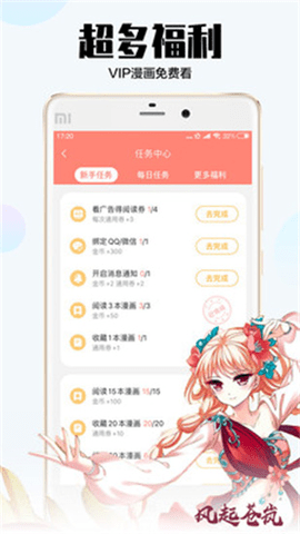 爱枫漫画安卓版 V2.1.0