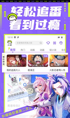 我要去漫画安卓版 V2.1.00