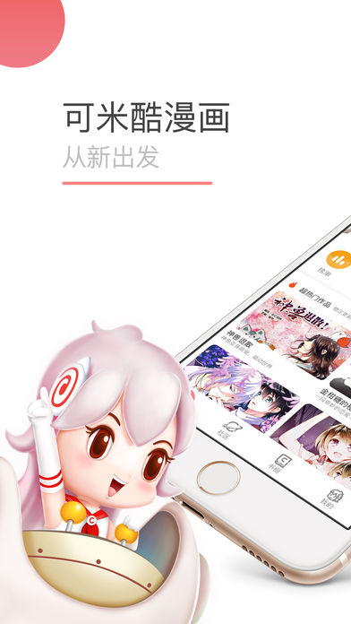 可米酷ios版 V4.5