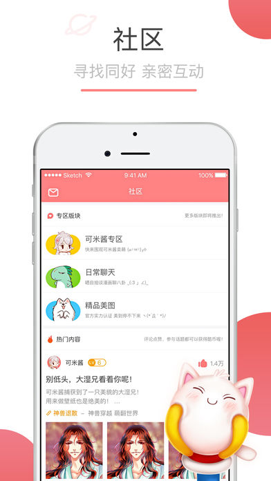 可米酷ios版 V4.5