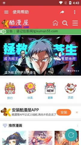 酷漫屋免费漫画安卓版 V1.6.1