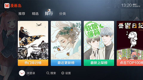 漫画岛安卓TV版 V1.0.8