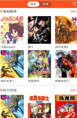 闪电漫画安卓版 V1.0