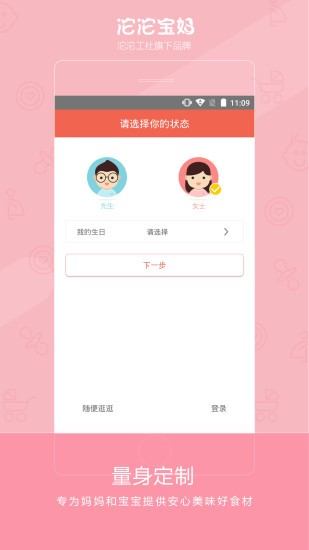 沱沱宝妈安卓版 V1.0.0.0