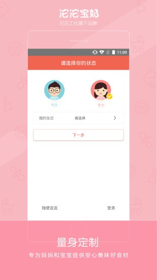 沱沱宝妈安卓版 V1.0.0.0