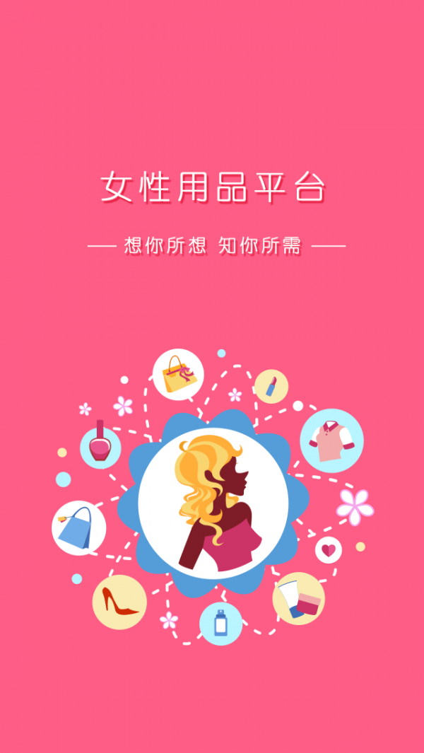 女性用品平台安卓版 V1.0.0