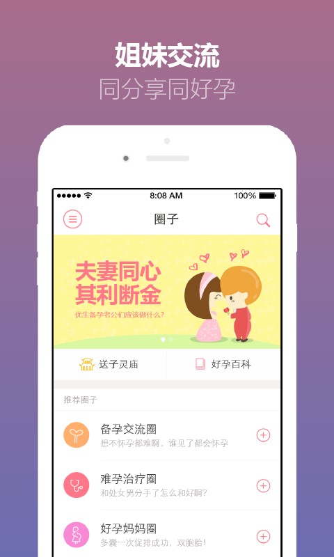 备孕神器安卓版 V1.2