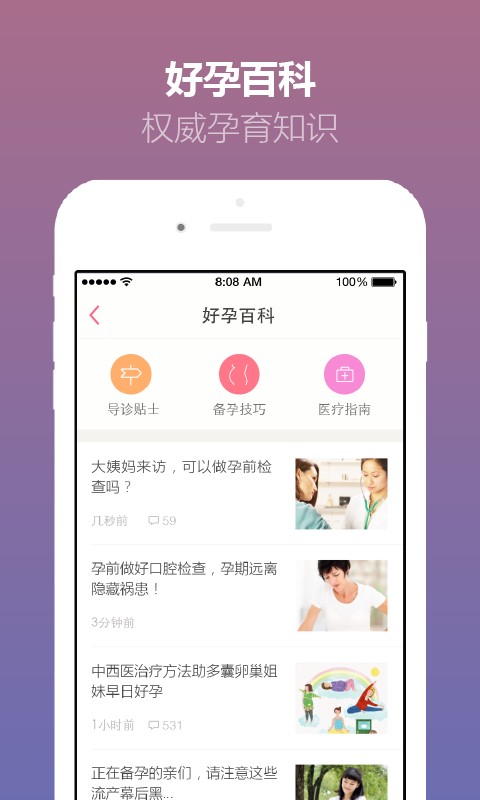 备孕神器安卓版 V1.2