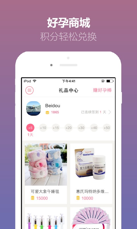 备孕神器安卓版 V1.2