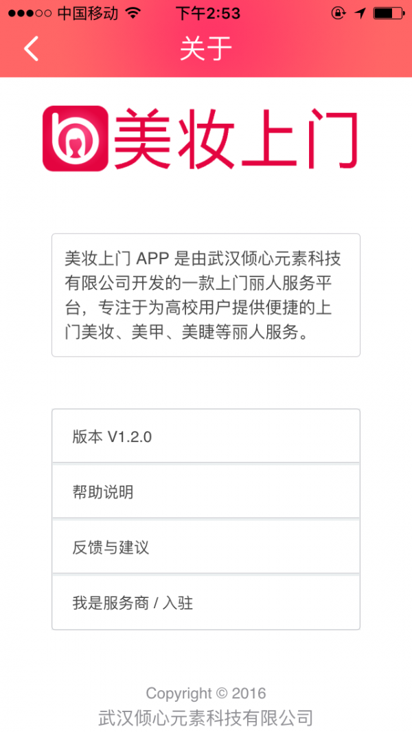 美妆上门安卓版 V1.2.0