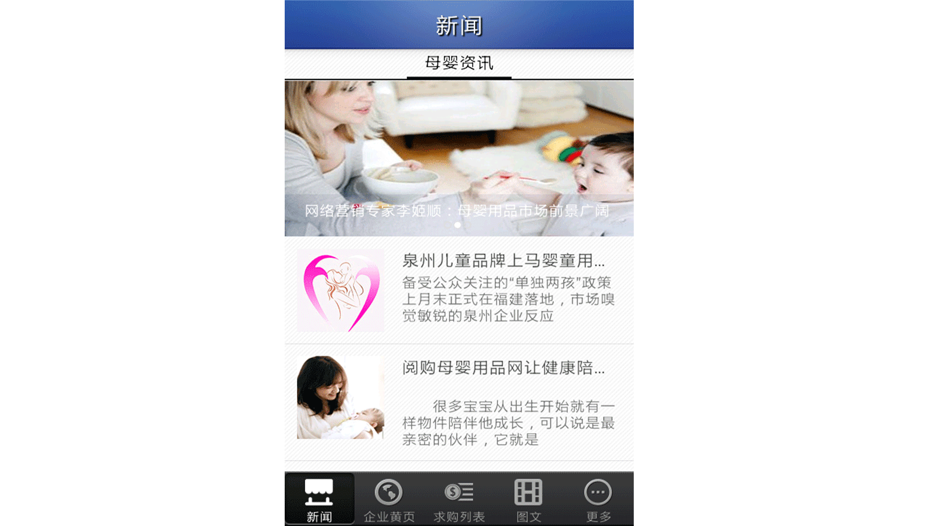 孕婴用品安卓版 V3.02