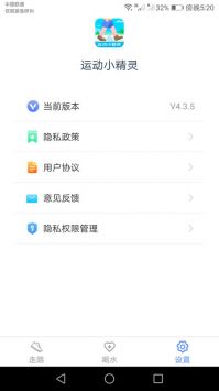 运动小精灵安卓版 V1.0