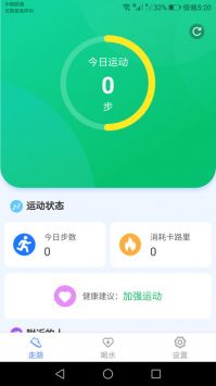 运动小精灵安卓版 V1.0