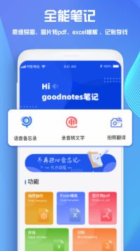 goodnotes笔记安卓版 V1.0