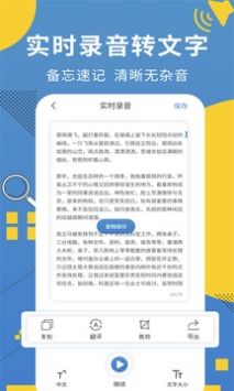 会议记录助手安卓版 V1.0