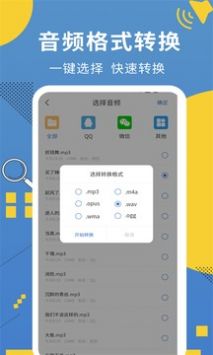 会议记录助手安卓版 V1.0