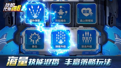 战机：代号666安卓版 V1.13.40