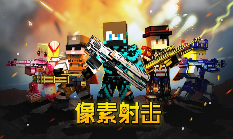 像素射击安卓无限钻石版 V1.0.2