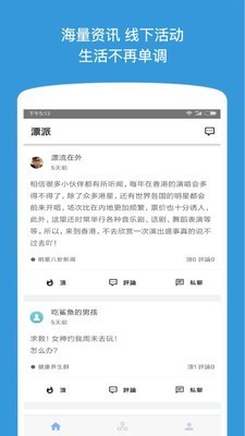 漂派安卓版 V3.0.7
