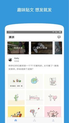漂派安卓版 V3.0.7