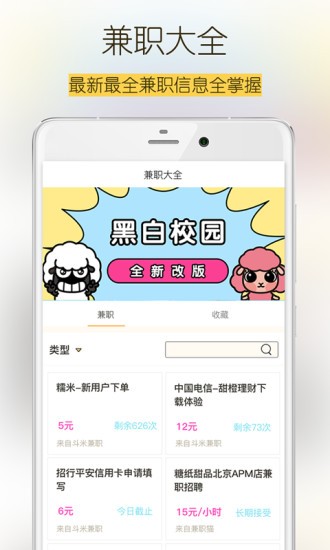 黑白校园安卓版 V6.0.1