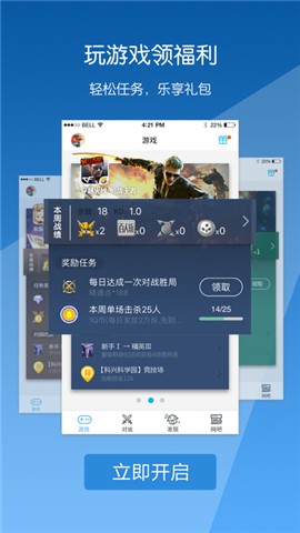 腾讯游戏人生安卓版 V3.4.1