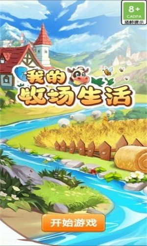 我的牧场生活安卓版 V1.0