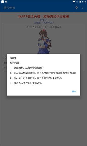 图片侦探安卓版 V1.0.1