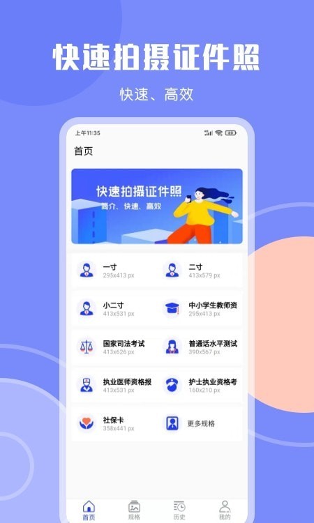 最美免费证件照安卓版 V3.2.1