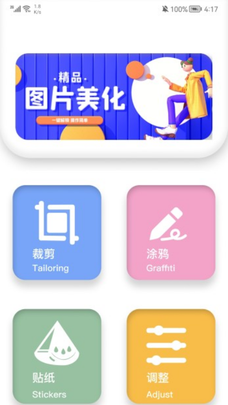 剪图神器安卓版 V1.1