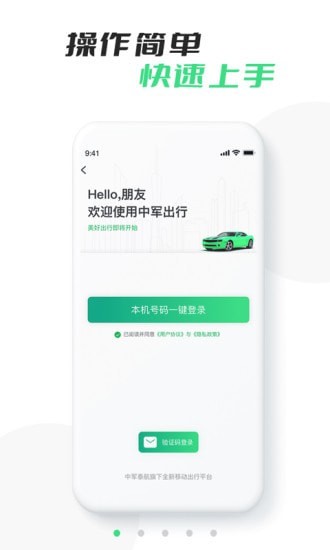 中军出行司机版安卓版 V1.0.2