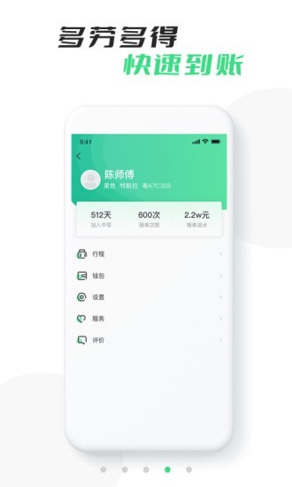 中军出行司机版安卓版 V1.0.2