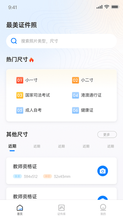 兆云证件照安卓版 V1.3