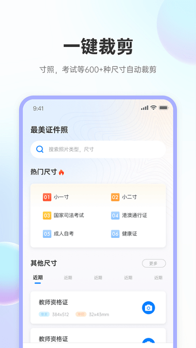 兆云证件照安卓版 V1.3