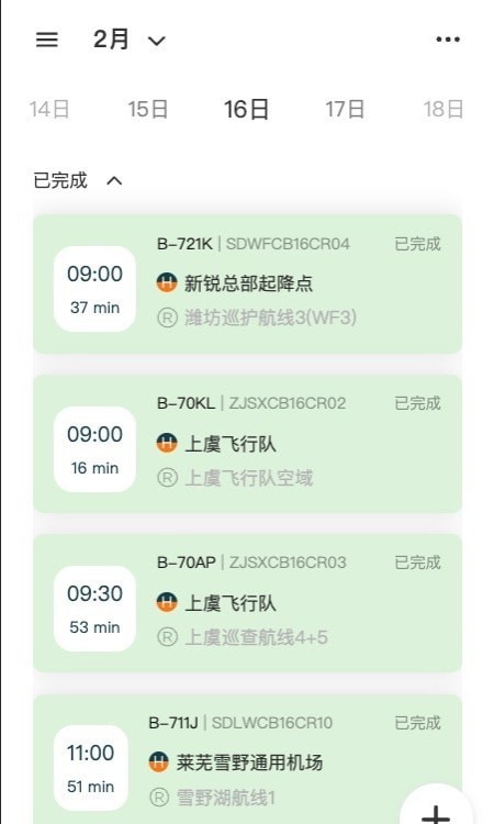 低空数字平台系统安卓版 V1.0