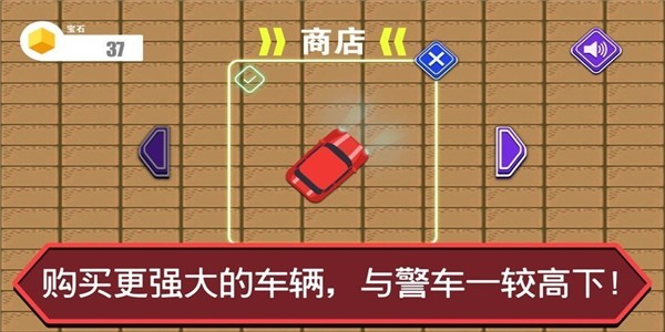 英皇警车追逐安卓版 V1.0