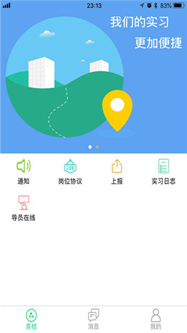 青桔校园安卓版 V1.7.1