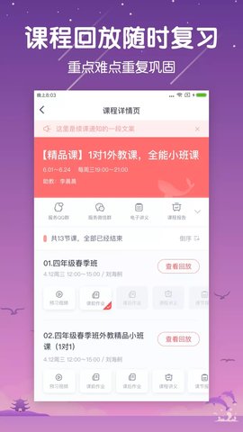 一起学云课堂安卓版 V1.0