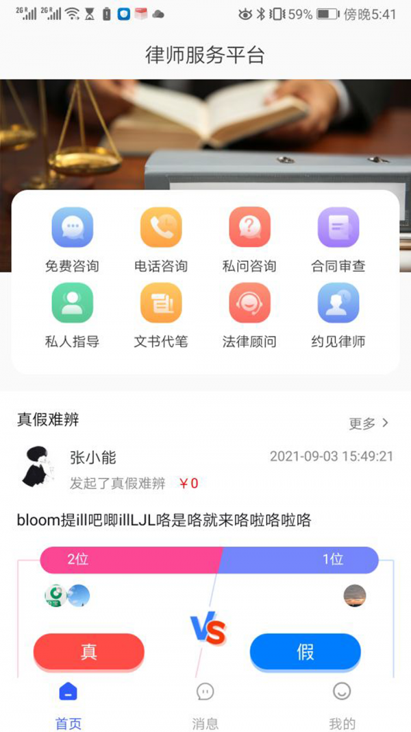 勤问律师安卓版 V1.0