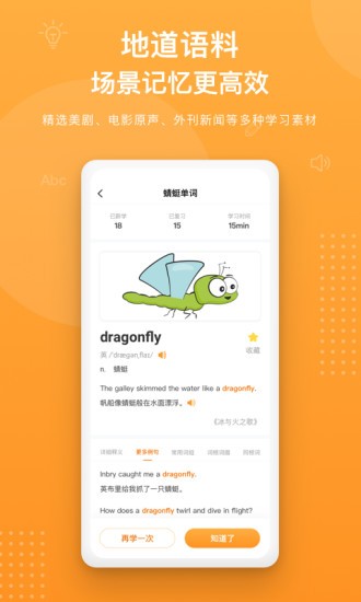 蜻蜓单词安卓版 V1.0.5.2