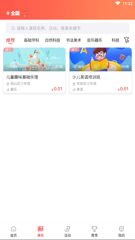 中青少年宫安卓版 V1.1.5