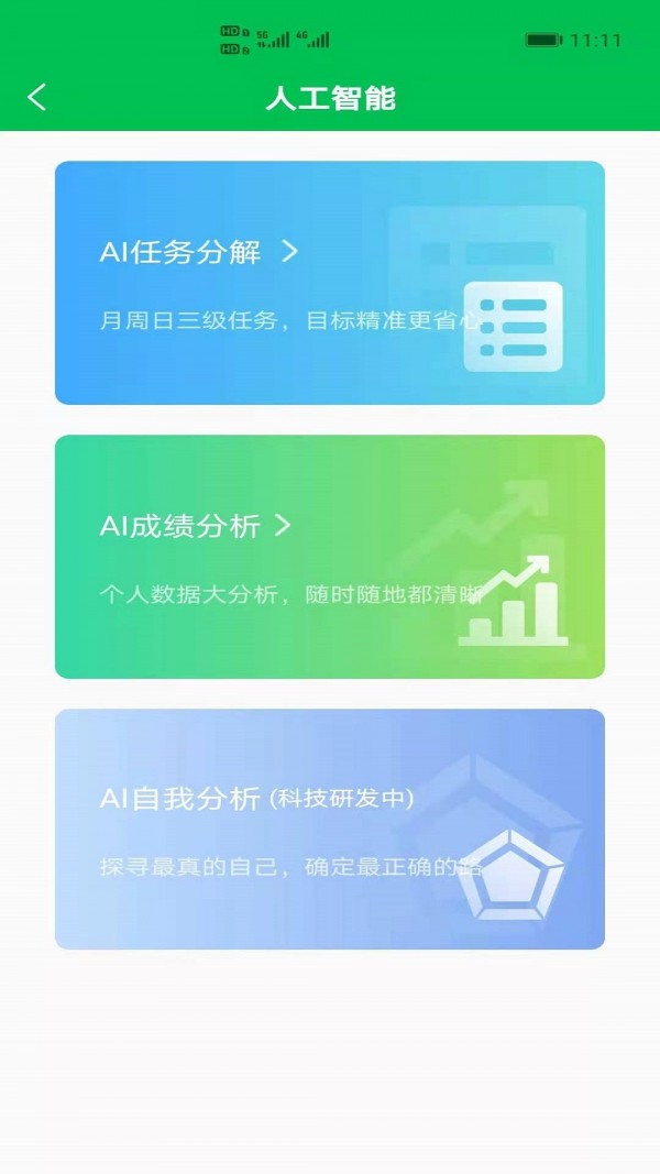 开明通悟公考安卓版 V1.0