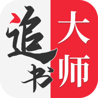 追书大师永久免费版 V1.0