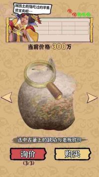 我是大东家古董篇安卓版 V1.1.354