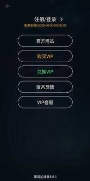 黑洞加速器安卓永久免费破解版 V1.0