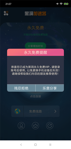 黑洞加速器安卓永久免费版 V1.0